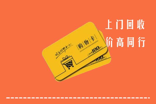 附近收购：察哈尔右翼后旗回收购物卡